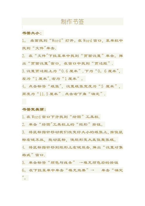 制作书签【范本模板】