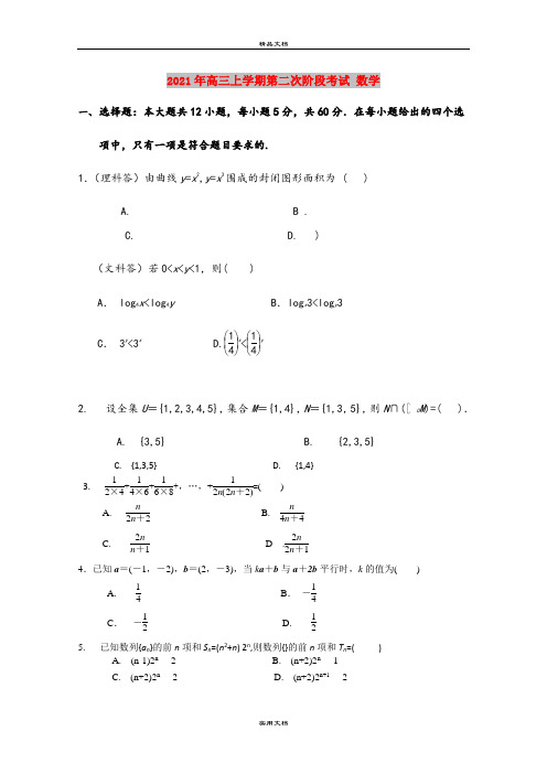 2021年高三上学期第二次阶段考试 数学