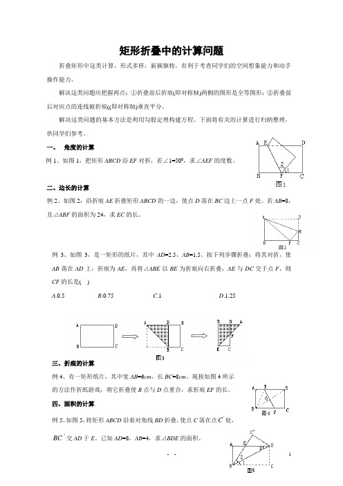 矩形中的折叠问题