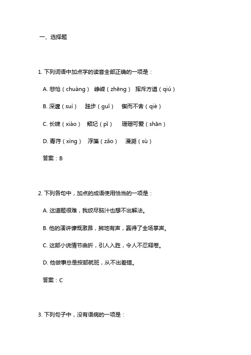 语文测试题带答案