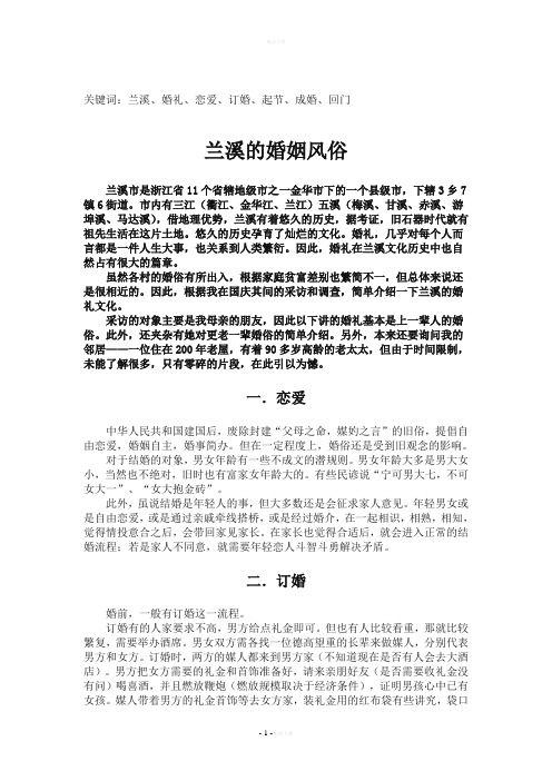 兰溪婚俗