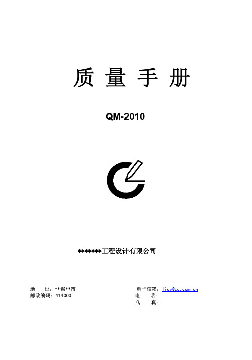 xx工程设计有限公司质量手册