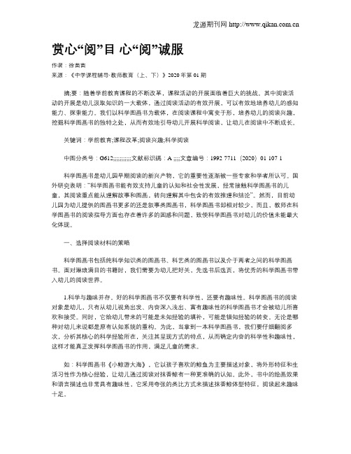 赏心“阅”目心“阅”诚服