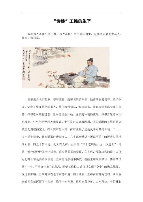 王维的生平