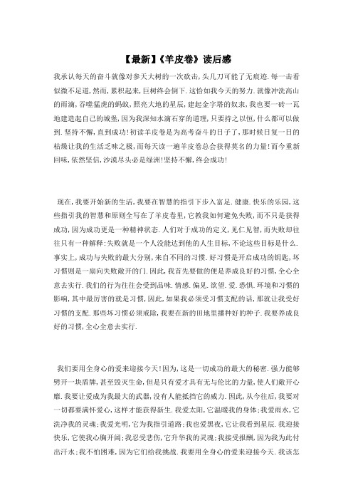 【最新】《羊皮卷》读后感