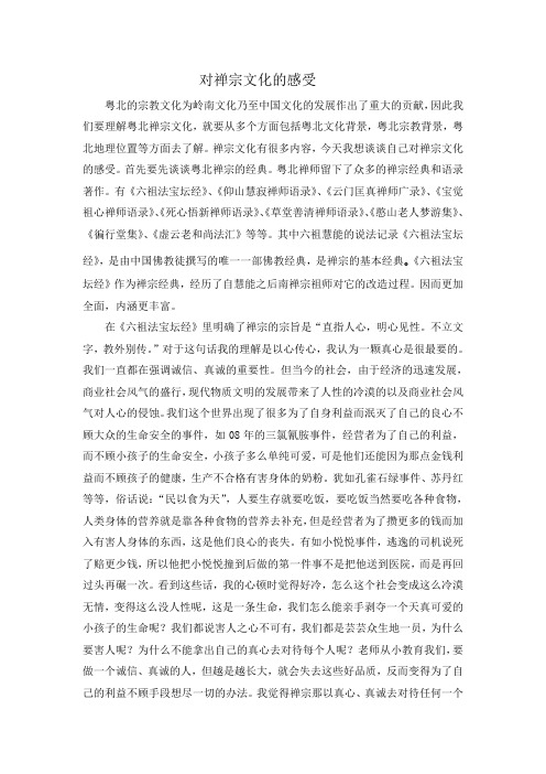 对禅宗文化的感受