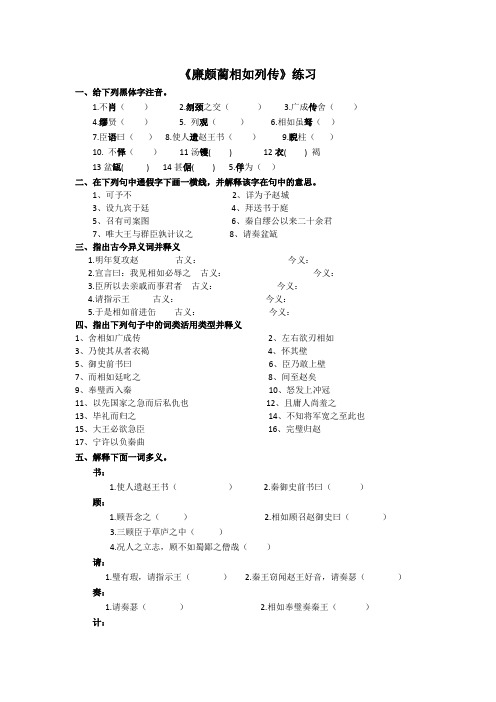 廉颇蔺相如列传练习及答案