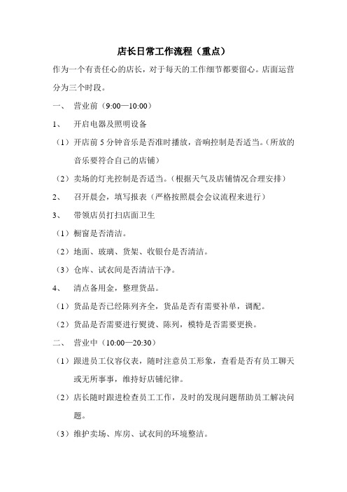 店长单日工作流程