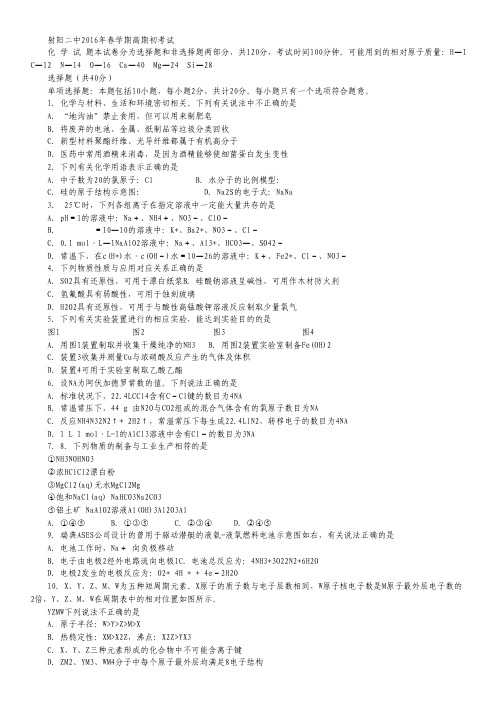 江苏省射阳县第二中学2016届高三下学期期初考试化学试卷 Word版含答案.pdf
