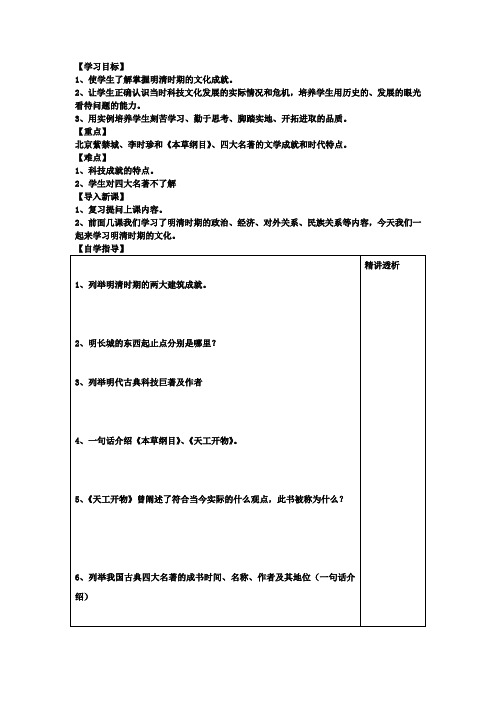时代特点鲜明的明清文化学案教案