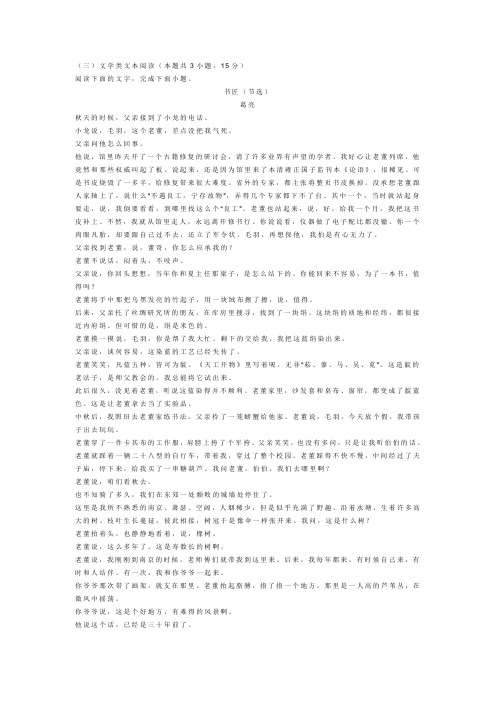文学类文本葛亮《书匠》阅读练习及答案