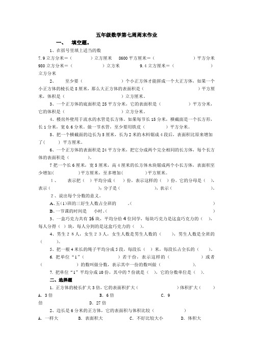 五年级数学第七周周末作业.