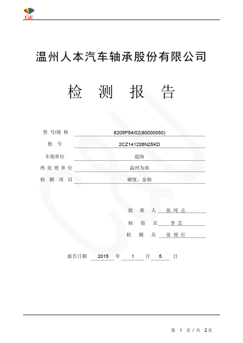轴承钢碳氮共渗.pdf