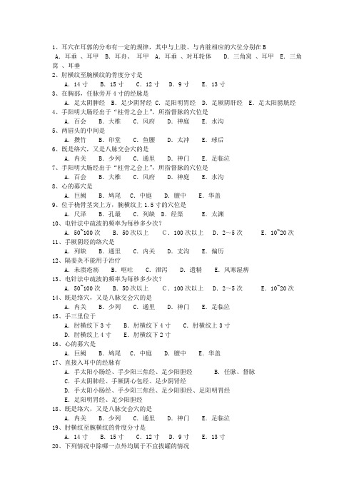 2012年青海省针灸推拿学专业理论考试试题及答案