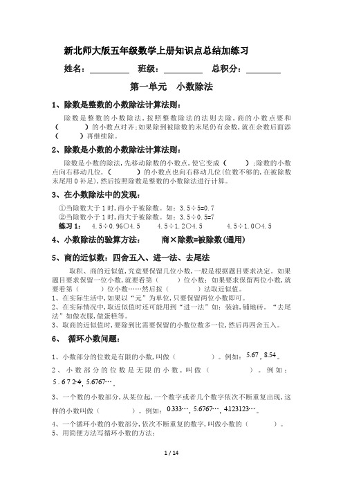 新北师大版五年级数学上册知识点总结加练习