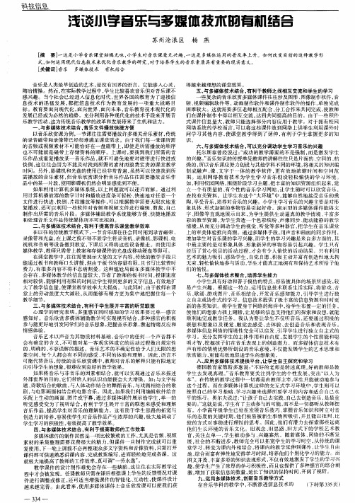 浅谈小学音乐与多媒体技术的有机结合
