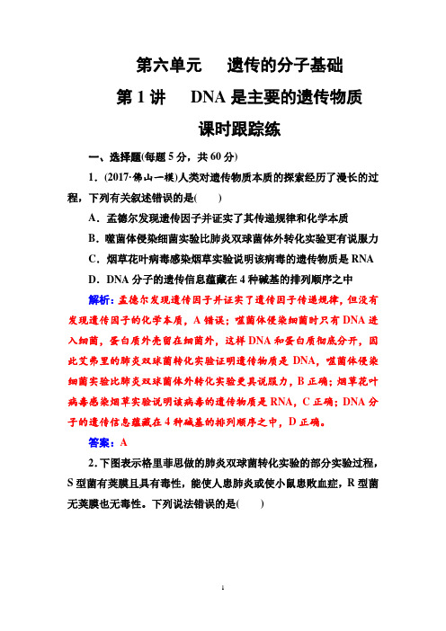 2019版高考总复习生物练习：第六单元第1讲课时跟踪练 Word版含解析