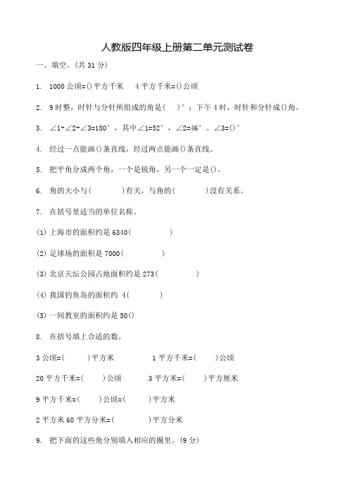 人教版数学四年级上册《第二单元综合测试卷》带答案