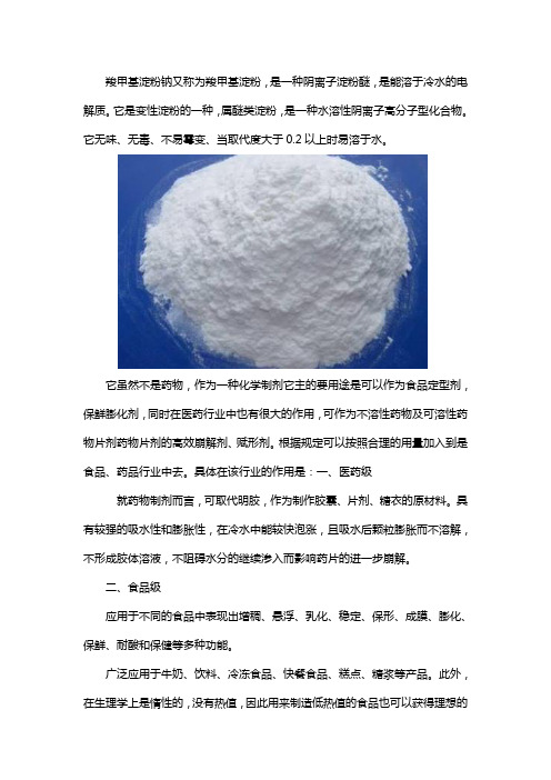 羧甲基淀粉钠在片剂中的作用