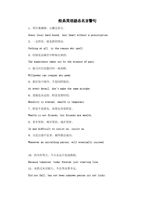 经典英语励志名言警句