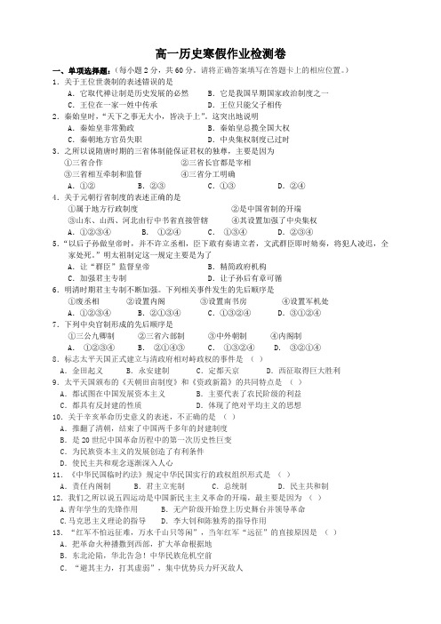 江苏省沭阳县建陵中学高一寒假作业历史试题(无答案)