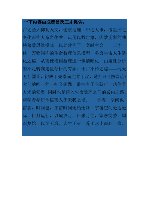 千古不传之秘——混天五行图首次公开