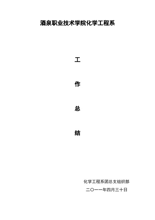 2011年4月份工作总结