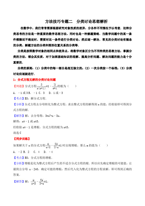 中考数学     复习方法技巧九大专题：中考数学复习方法技巧专题二：分类讨论思想解析