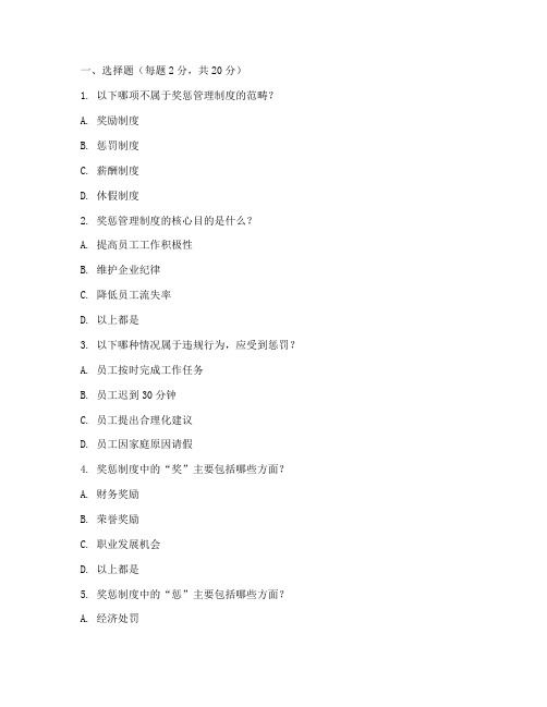 奖惩管理制度培训试卷