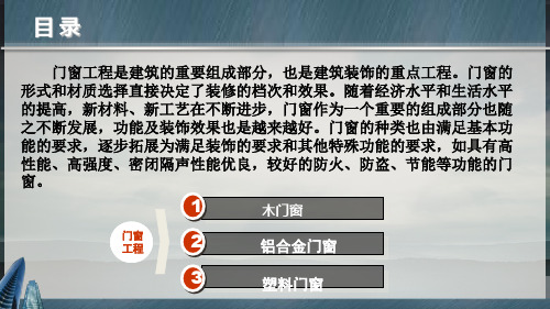 门窗工程培训课件课件(ppt33张)