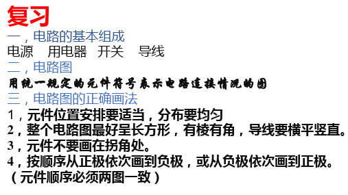 人教版九年级第十五章第三节串联和并联(共19张PPT)