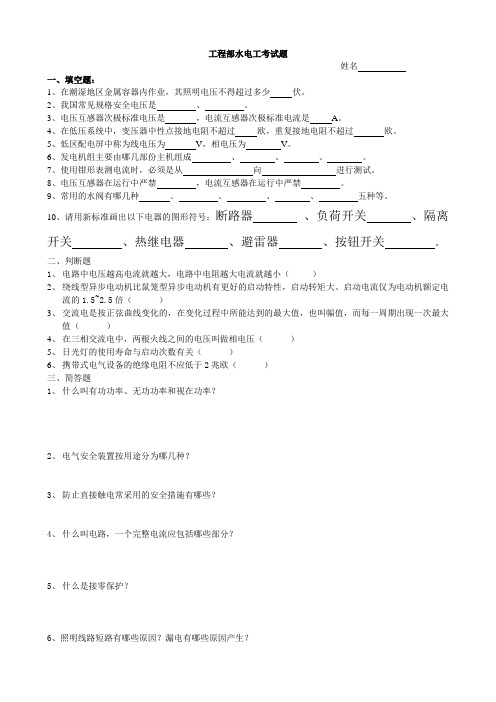 工程部水电工考试题