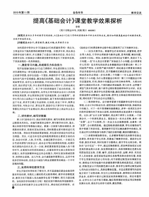 提高《基础会计》课堂教学效果探析