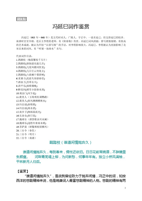冯延巳词作鉴赏