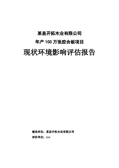 胶合板厂环评