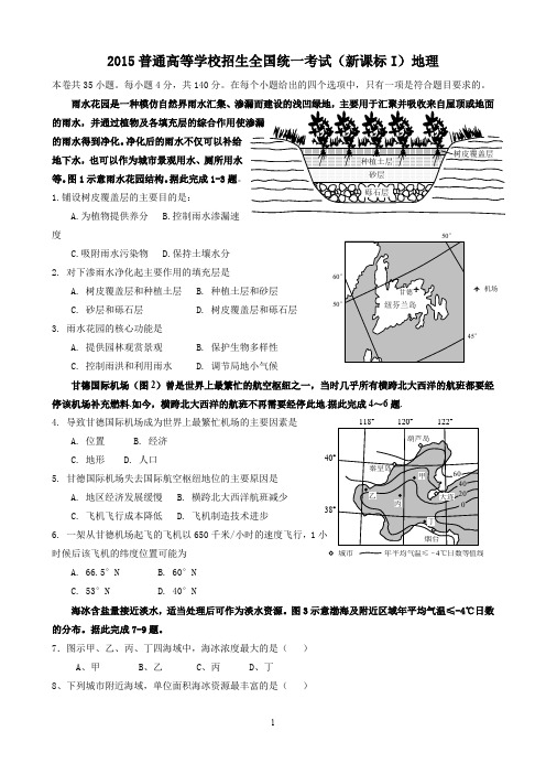 15、14、13、12、11近五年高考题全国卷1讲解
