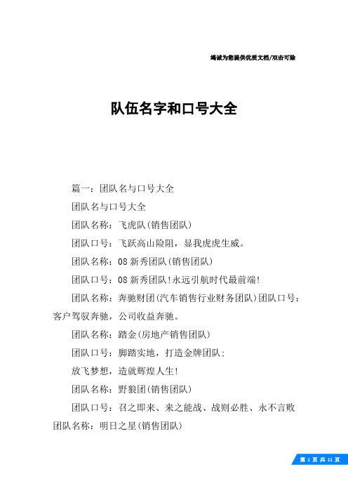 队伍名字和口号大全