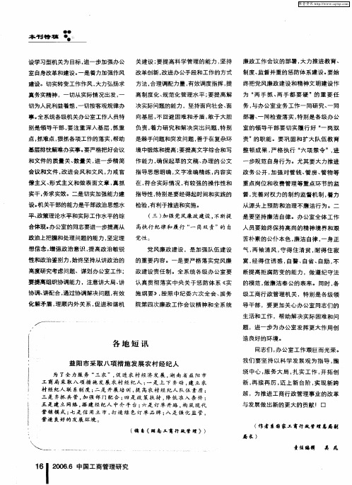 益阳市采取八项措施发展农村经纪人