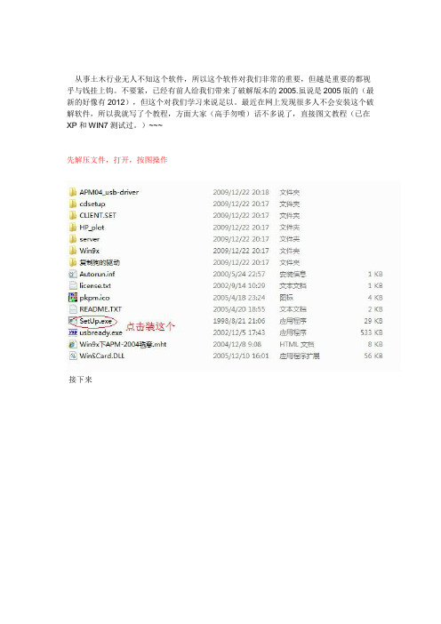 pkpm2005破解版本安装教程(适合XP和WIN7)