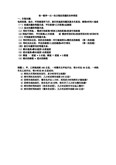 一元一次方程分类应用题