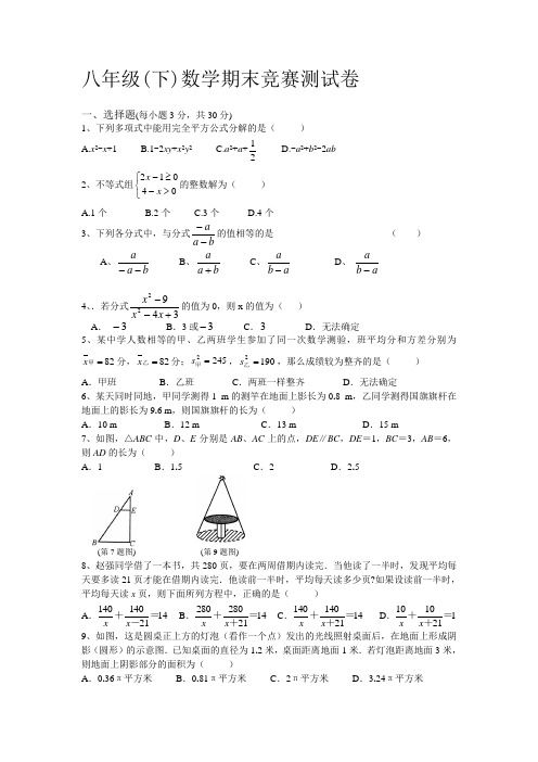 八年级下数学竞赛试题(含答案)