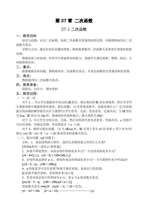 九年级数学27章二次函数全教案