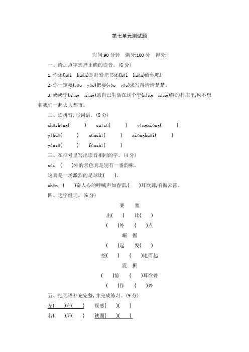 人教部编版2019-2020学年四年级语文第一学期第七单元测试卷及答案