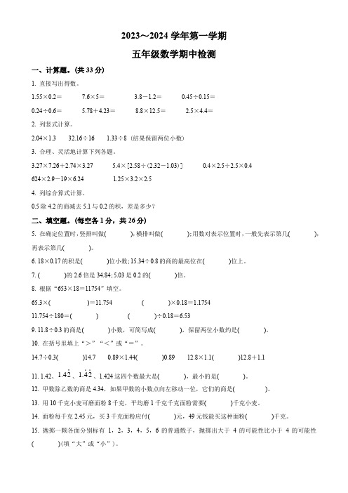 【人教版】数学五年级上册《期中测试题》含答案