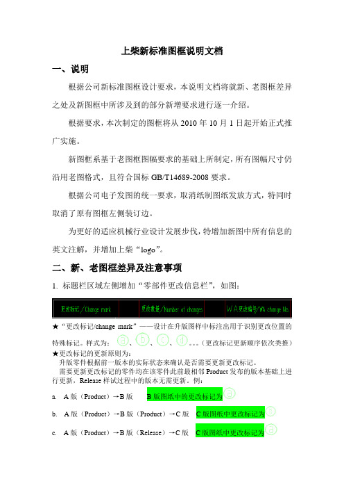 新“二维”标准图框说明文档
