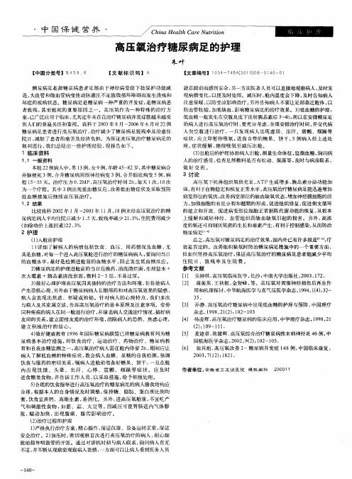高压氧治疗糖尿病足的护理