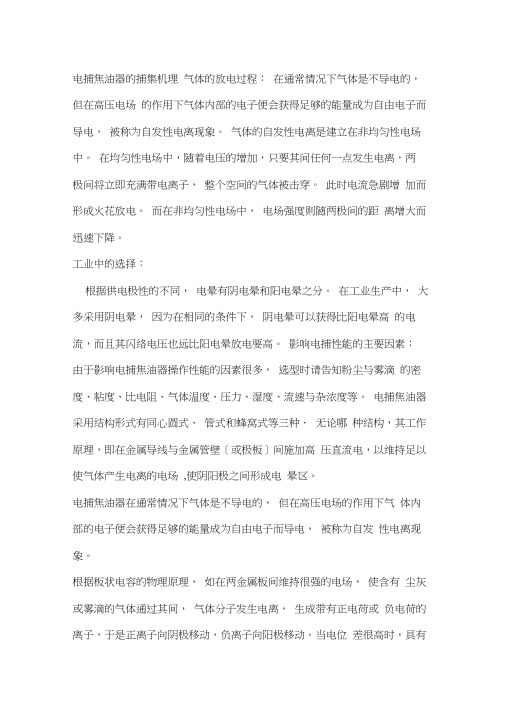 电捕焦油器的捕集机理