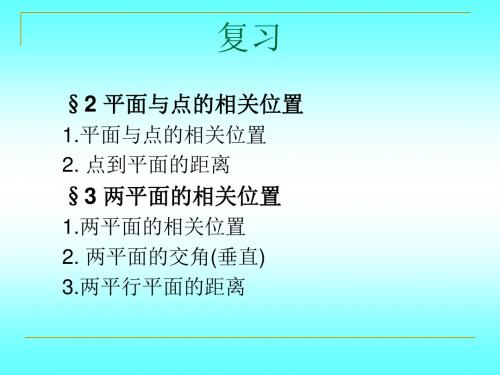 空间直线的方程