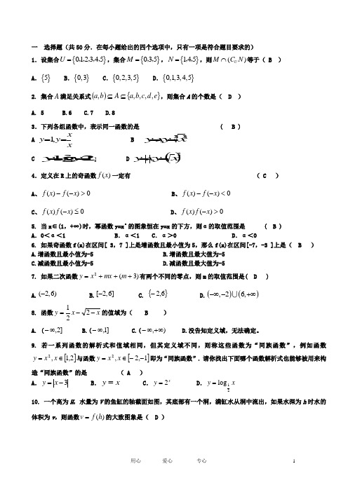 广东省广州市高一数学上学期期中考试试题新人教A版