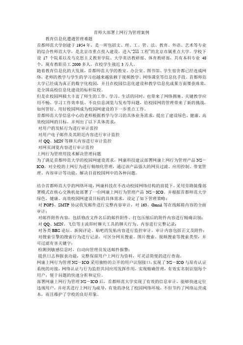首师大部署上网行为管理案例